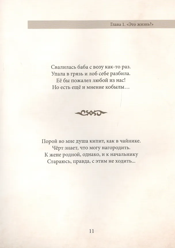 Книга Лишние истины. (Толпики). Книга 1. (Толп Вокин) — 5