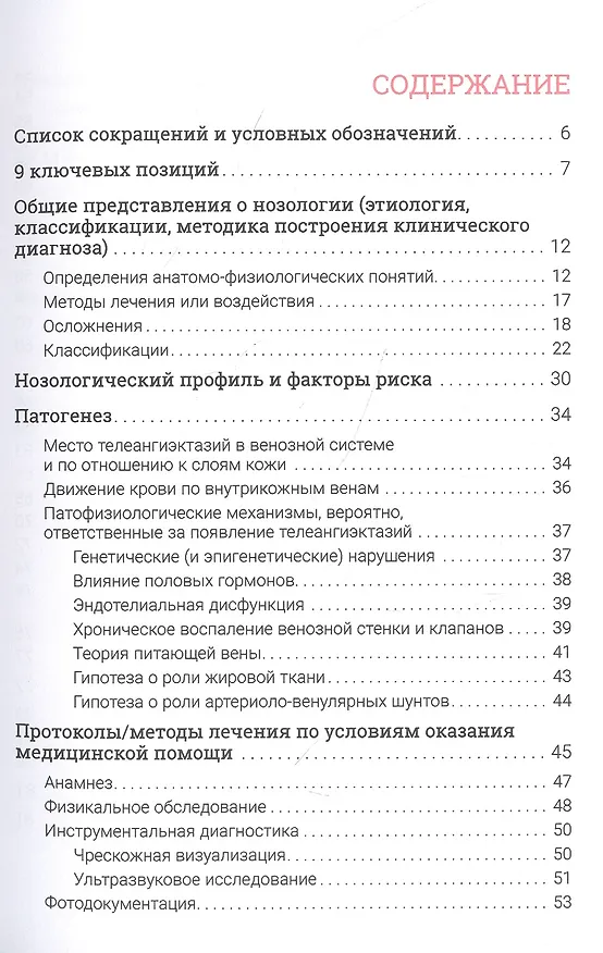 Книга Телеангиэктазии нижних конечностей () — 2
