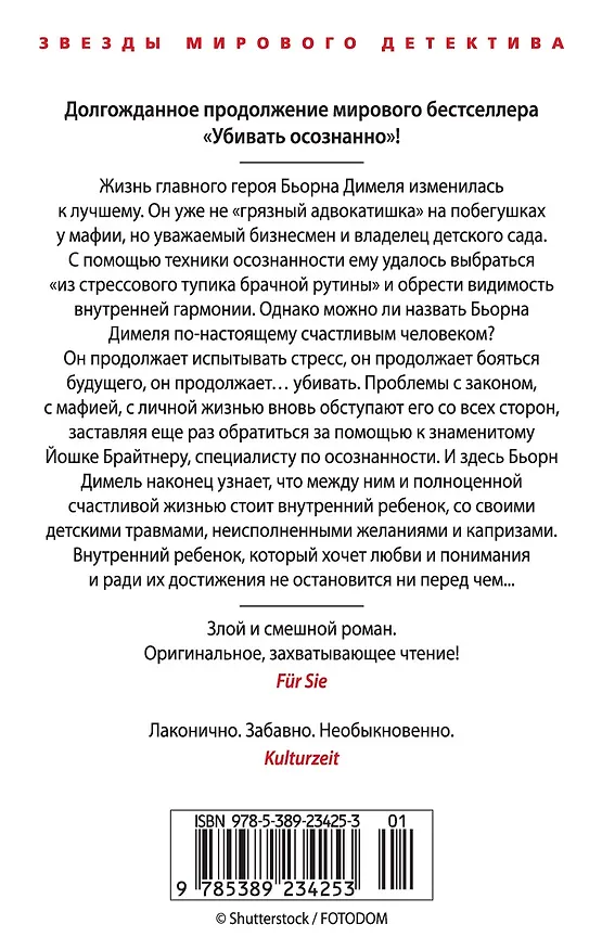 Книга Мой внутренний ребенок хочет убивать осознанно (Карстен Дюсс) — 2