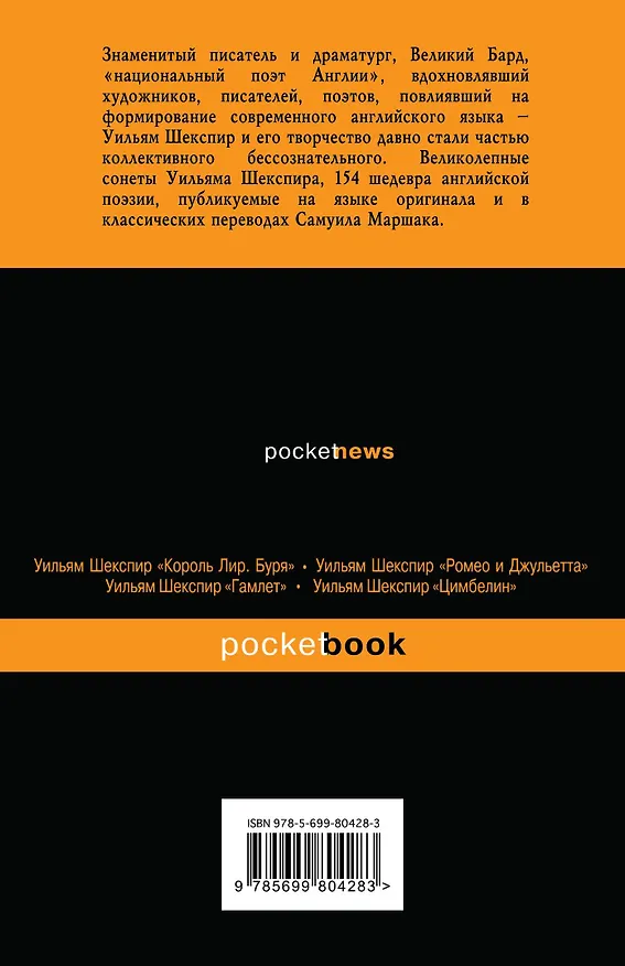 Книга Сонеты (Уильям Шекспир) — 2