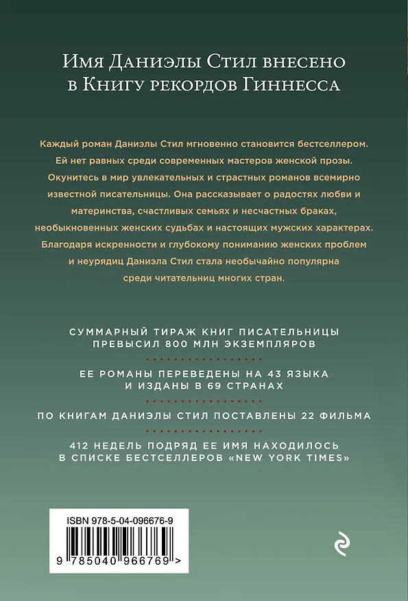 Книга Сокровенные мечты (Даниэла Стил) — 2