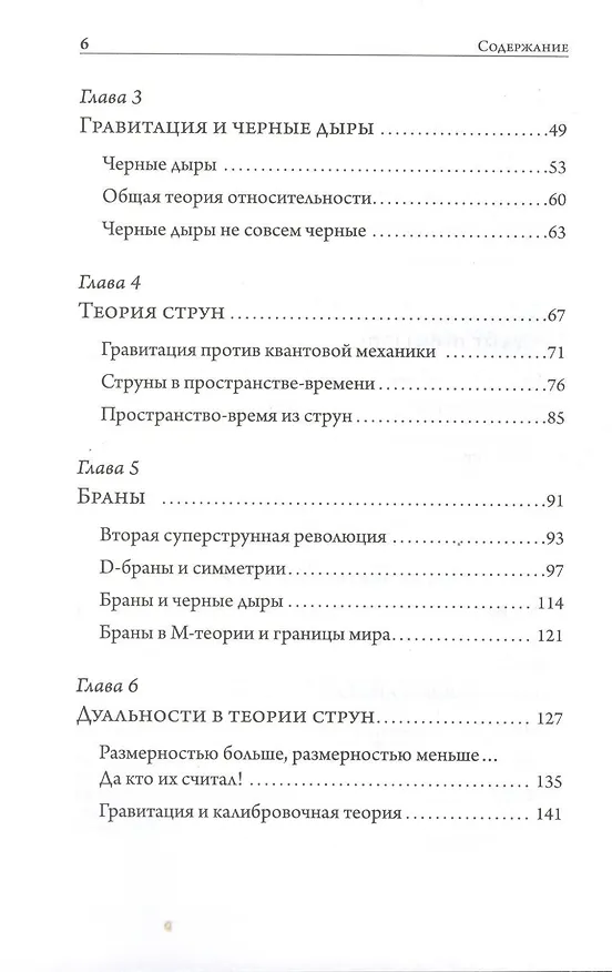 Книга Маленькая книга о большой теории струн (Стивен Габсер) — 3