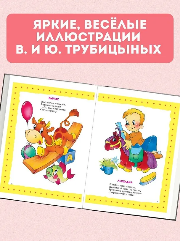 Книга Стихи детям Барто (Агния Барто) — 8