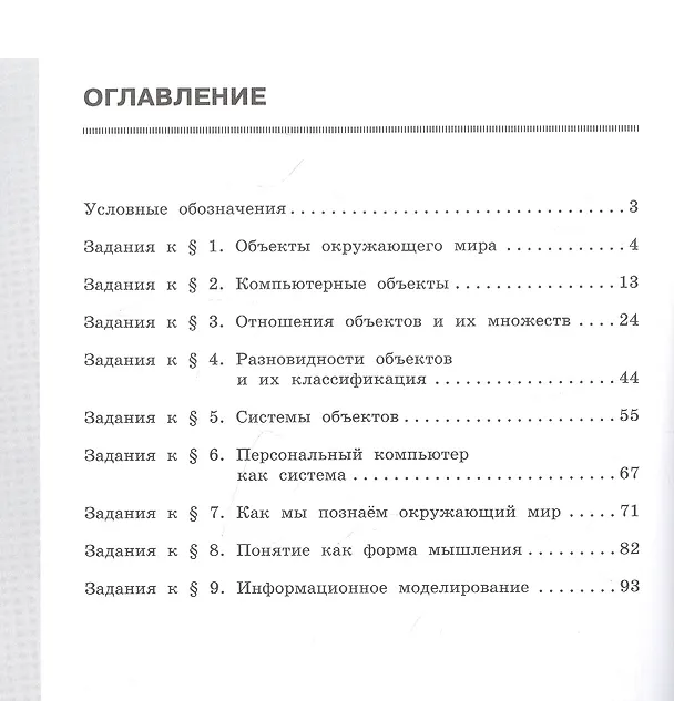 Книга Информатика. Рабочая тетрадь для 6 класса. В двух частях. Часть 1. Часть 2 (комплект из 2 книг) (Анна Босова, Людмила Босова) — 2
