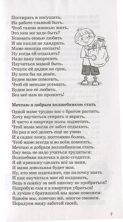 Книга 500 стихов для дошколят. (Людмила Алдошина) — 2