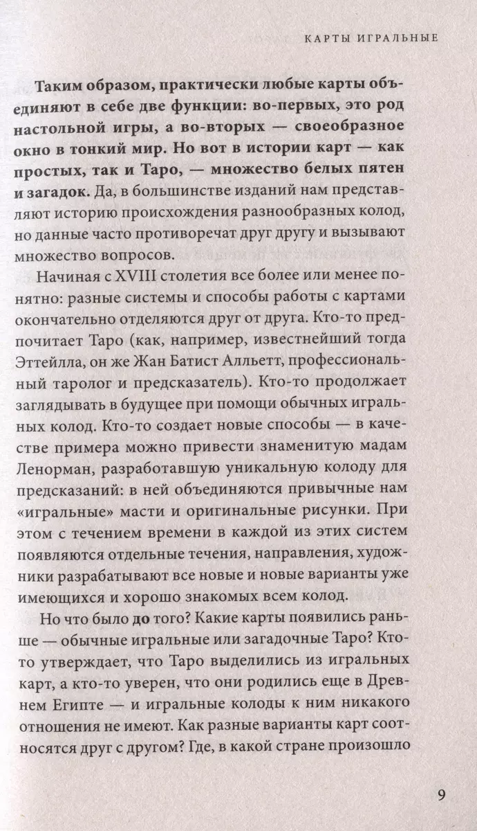 Знаменитое Таро Уэйта. Система предсказания будущего - купить книгу с  доставкой в интернет-магазине «Читай-город». ISBN: 978-5-04-178537-6