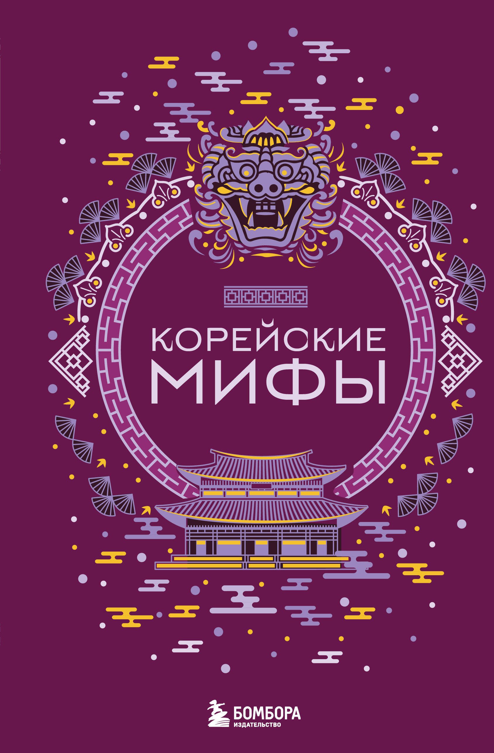 

Корейские мифы