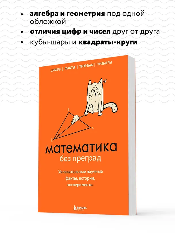 Книга Математика без преград. Увлекательные научные факты, истории, эксперименты (Юлия Кита) — 8