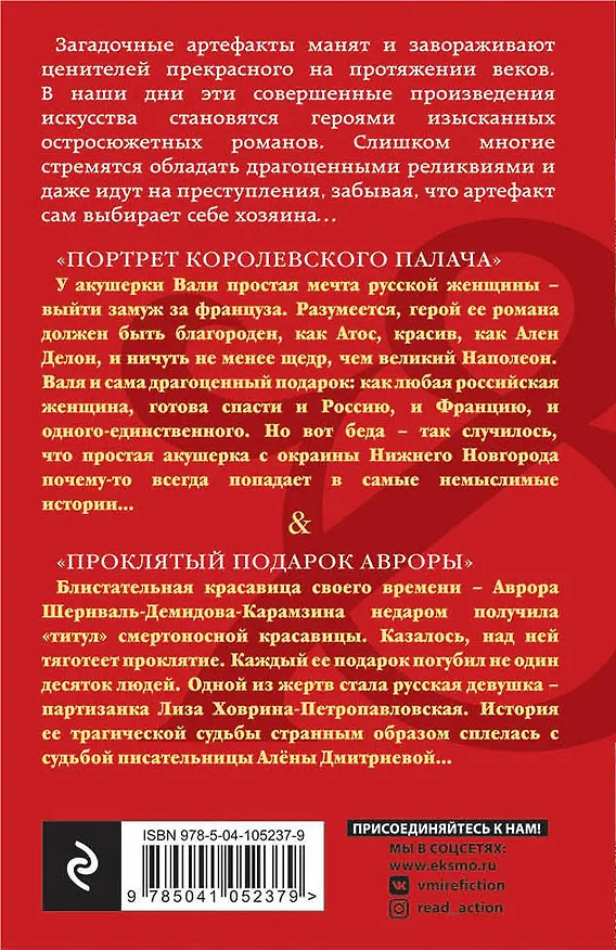 Книга Портрет королевского палача. Проклятый подарок Авроры (Елена Арсеньева) — 2