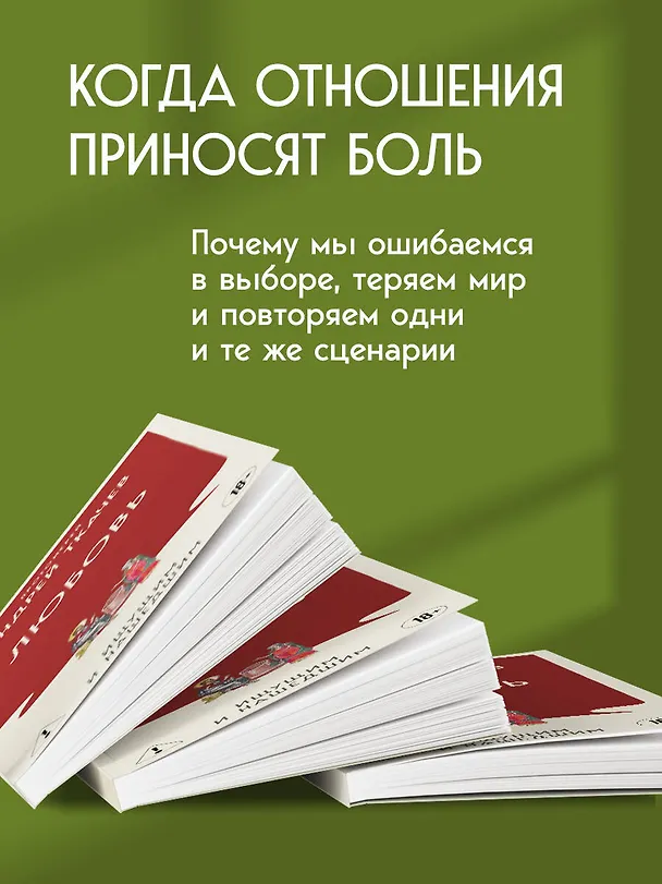 Книга Любовь. Ищущим и нашедшим (Андрей Ткачёв) — 6