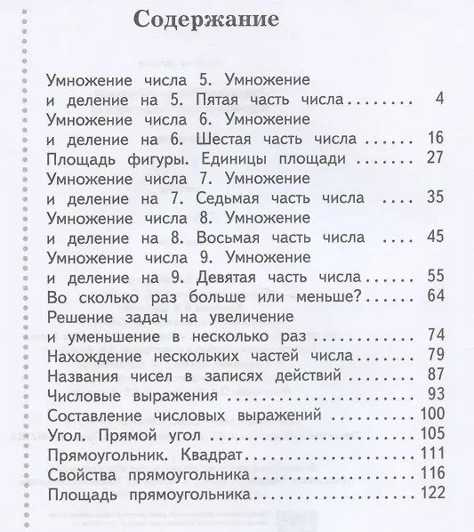 Книга Математика. 2 класс. Часть 2 (Виктория Рудницкая) — 2