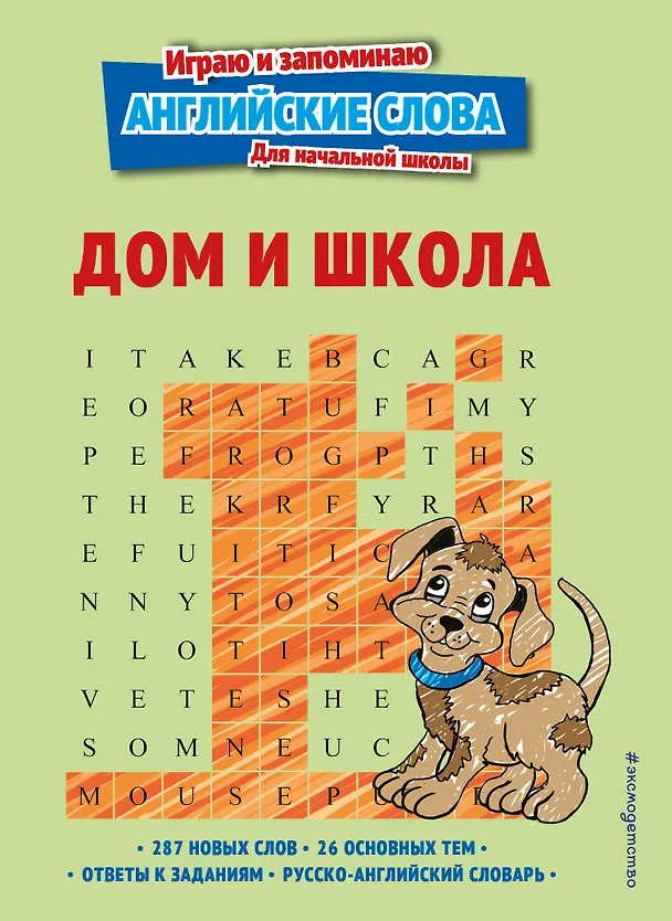 Книга Дом и школа (Евгения Вьюницкая) — 1