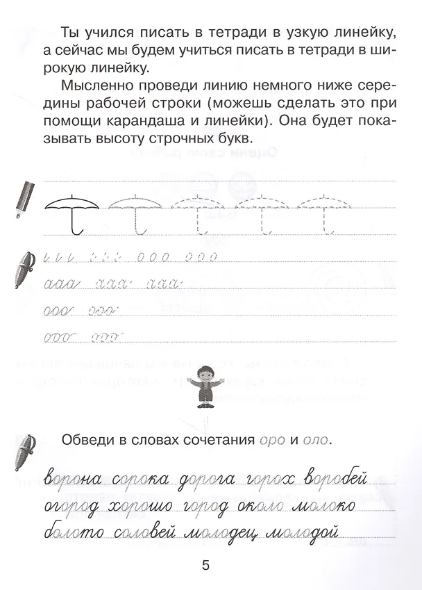 Книга Прописи для школьников, которые не любят писать (Татьяна Ушакова) — 2