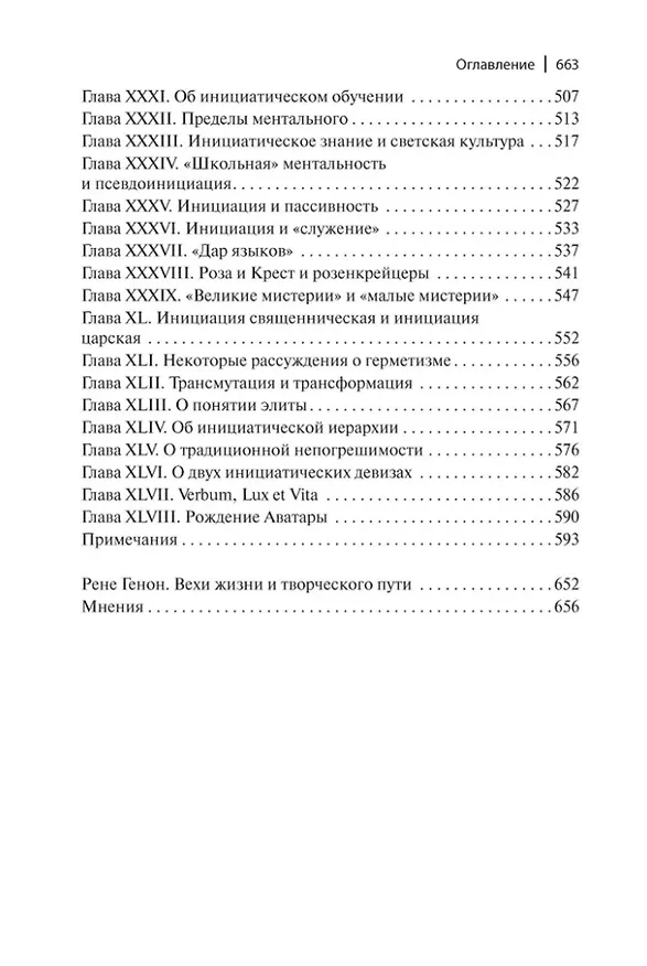 Книга Символика креста (Рене Генон) — 6