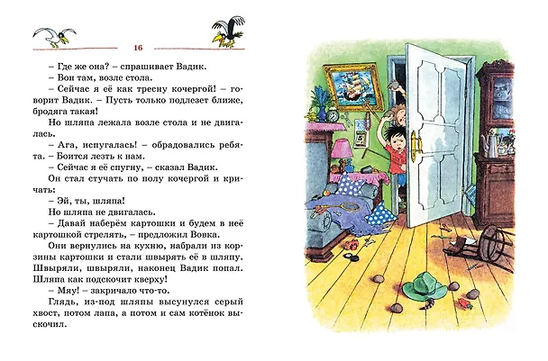 Книга Тук-тук-тук! (Николай Носов) — 12