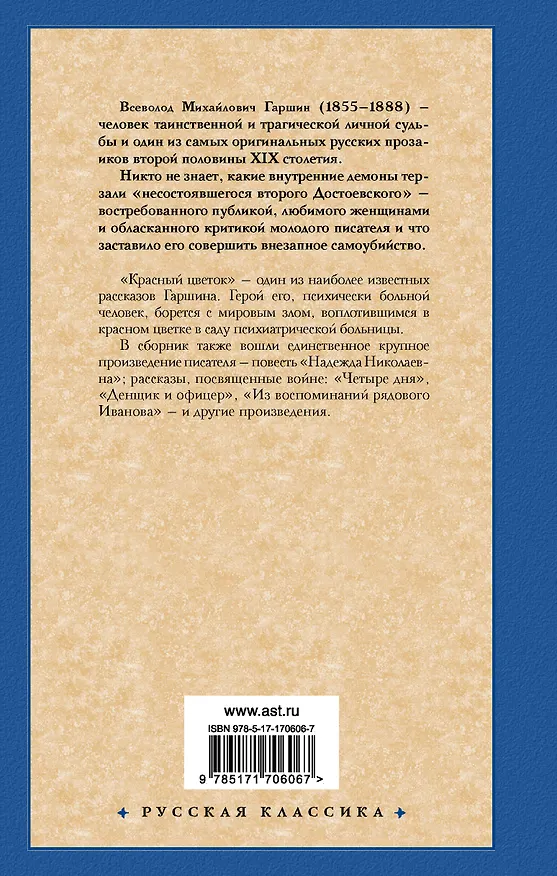 Книга Красный цветок (Всеволод Гаршин) — 2