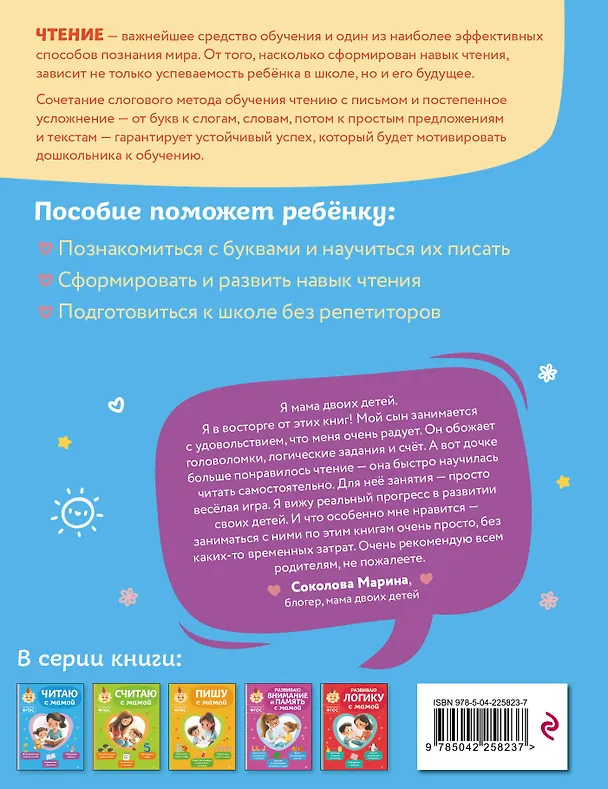 Книга Комплект из 3х книг для детей 4-6 лет. Учимся с мамой: чтение, логика, внимание, память (Ольга Александрова) — 10