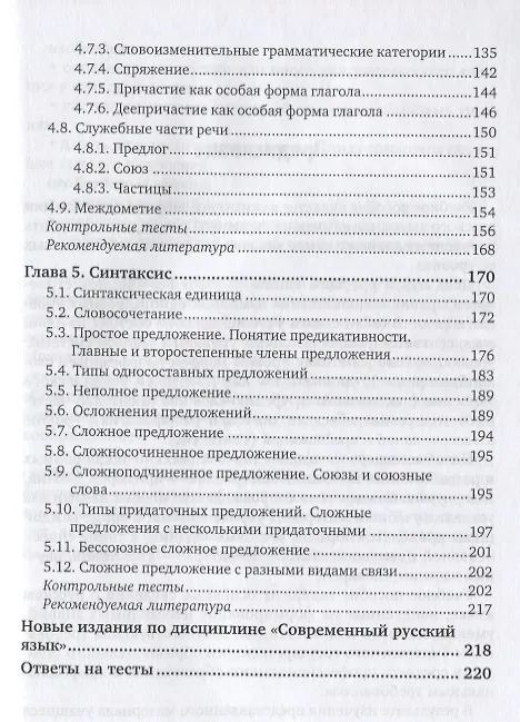 Книга Современный русский язык. Учебное пособие для СПО () — 4