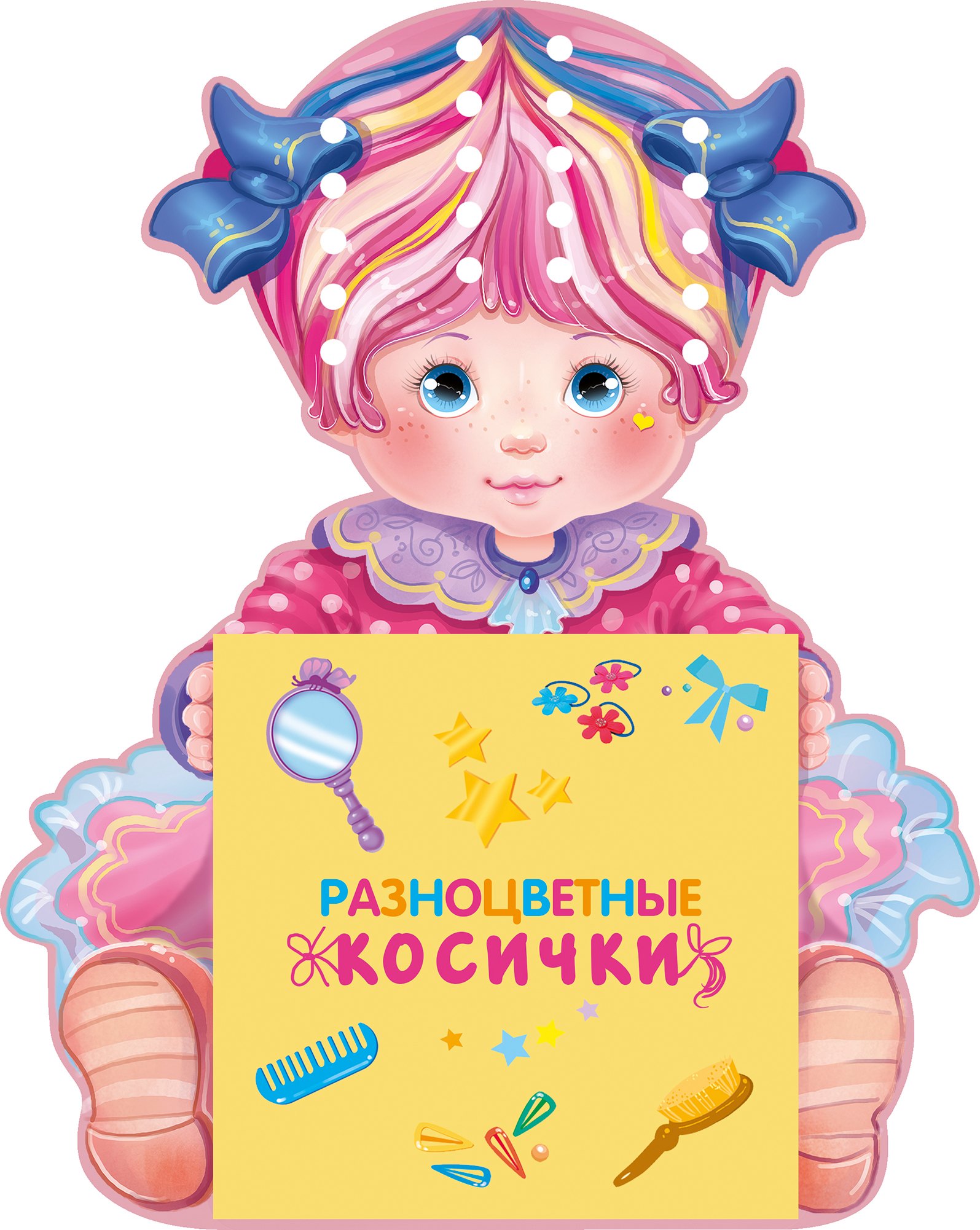 

Разноцветные косички