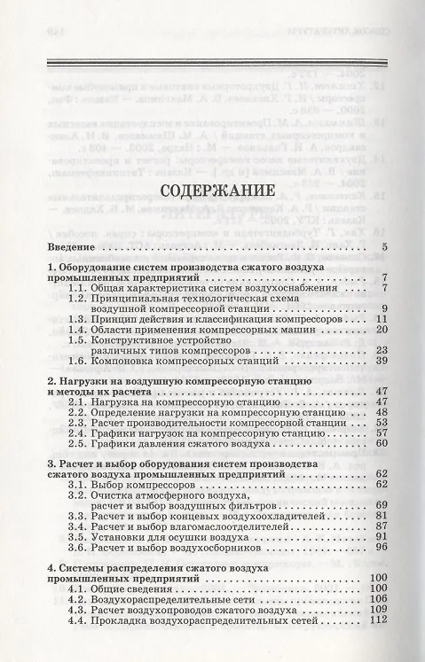 Книга Системы воздухоснабжения предприятий: Учебное пособие. (Александр Парамонов) — 2