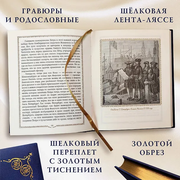 Книга История России. 1670-1740 г. (Александра Ишимова) — 7