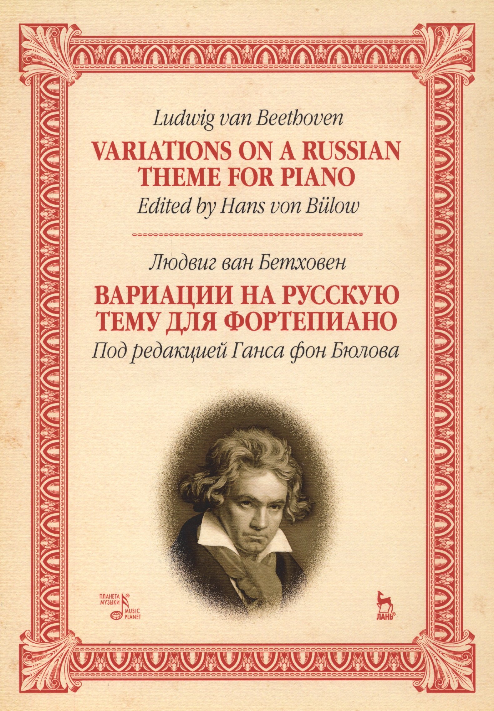 

Variations On A Russian Theme For Piano / Вариации на русскую тему для фортепиано. Ноты