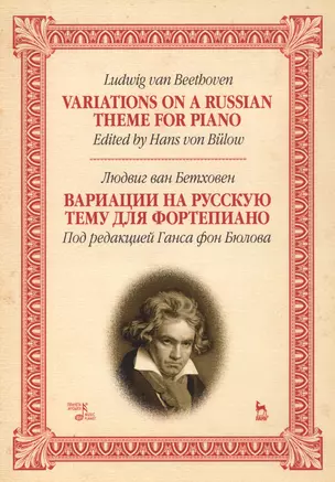 Variations On A Russian Theme For Piano / Вариации на русскую тему для фортепиано. Ноты — 2789231 — 1