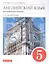 Английский язык как второй иностранный. 5 класс. 1-й год обучения. Учебник — 2849014 — 1