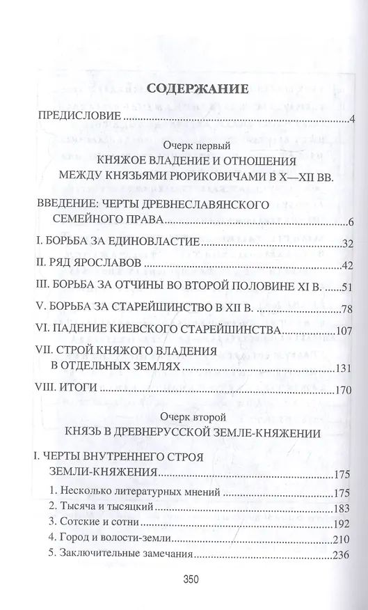 Книга Княжое право в Древней Руси. Очерки по истории X - Xll столетий (Александр Пресняков) — 2
