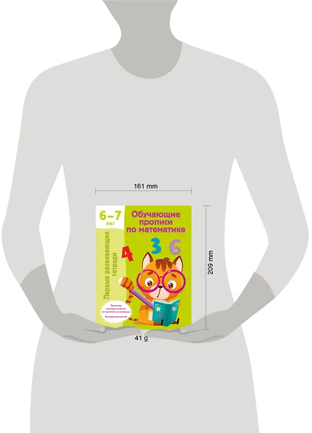 Книга Обучающие прописи по математике. 6-7 лет (Валентина Дмитриева) — 10