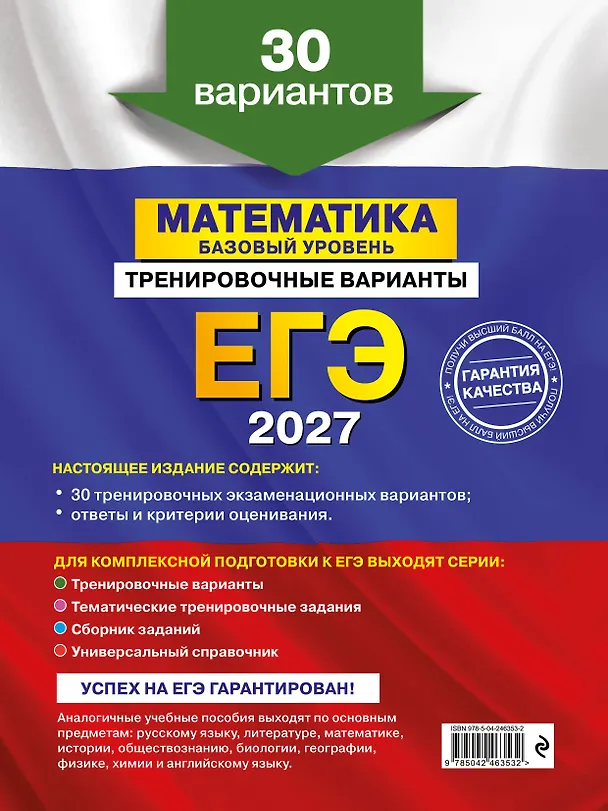 Книга ЕГЭ-2027. Математика. Базовый уровень. Тренировочные варианты. 30 вариантов (Владимир Мирошин) — 2