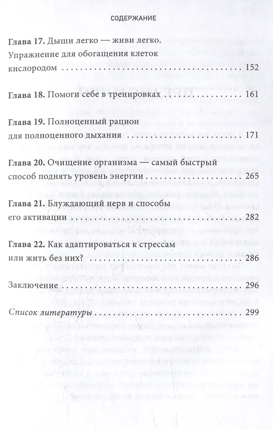 Книга Дыши ЛЕГКО - Живи ЛЕГКО (Юлия Лайт) — 5