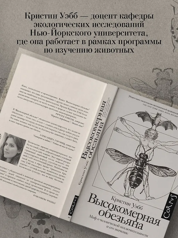 Книга Высокомерная обезьяна (Кристин Уэбб) — 6