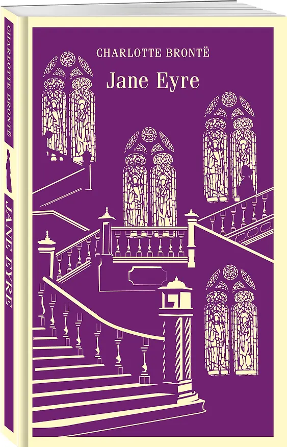 Книга Jane Eyre (Шарлотта Бронте) — 6