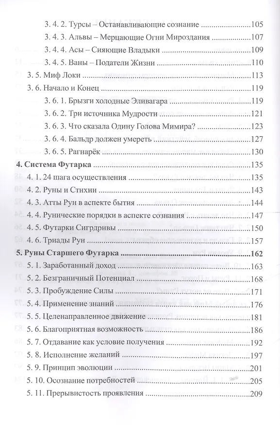 Книга Руны и векторное описание мира (Энмеркар) — 3
