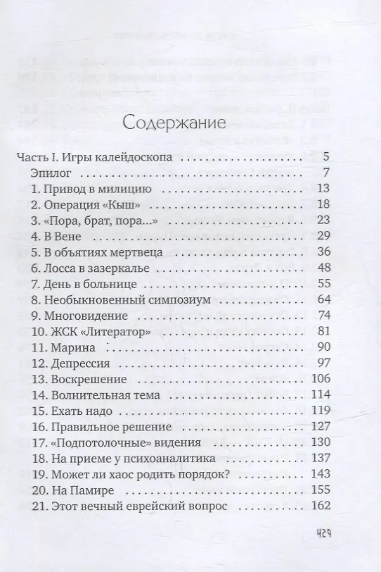 Книга Поцелуй Иуды. Психотерапевтические беседы с человеком, который спас планету (Борис Островский) — 2