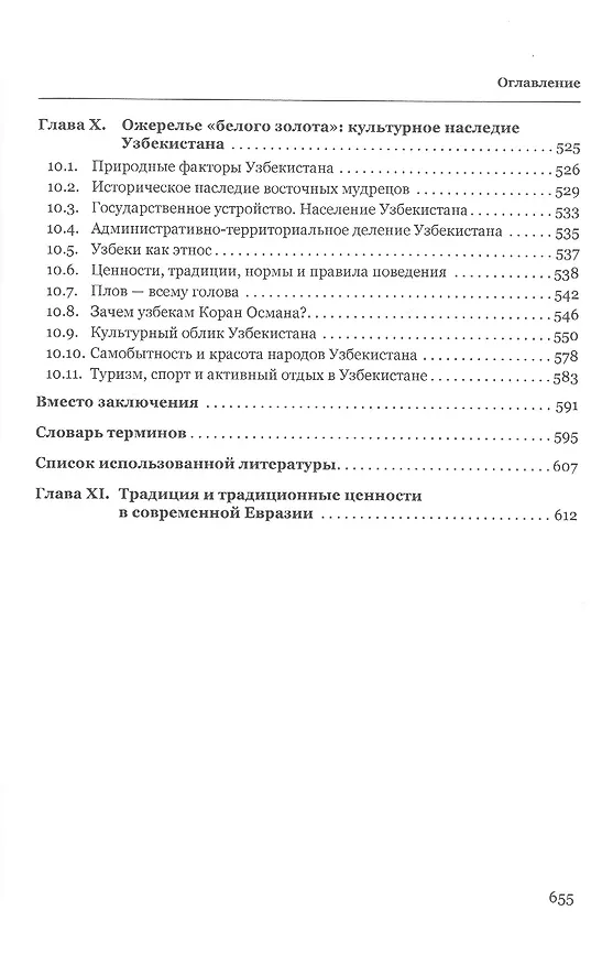 Книга Культурный феномен Евразии: традиционная культура и традиционные ценности евро-азиатских народов. Монография (Константин Пшенко, Валентин Стародубцев, Марина Спирина) — 6