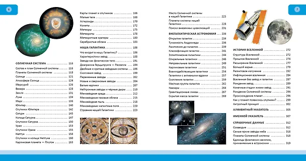 Книга Космос. Полная энциклопедия (Валентин Цветков) — 7