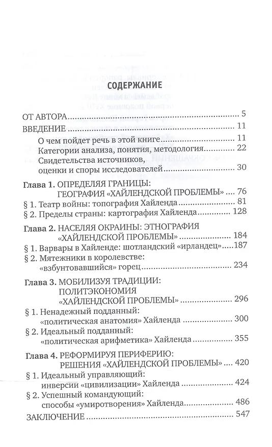 Книга Лаборатория империи Мятеж и колониальное знание в Великобритании… (ИН) Малкин () — 2