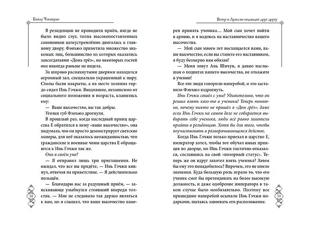 Книга Ветер и Луна не подходят друг другу (#1) (Байлу Чэншуан) — 11