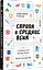 Европа в средние века. От становления феодализма до заката рыцарства — 3149951 — 3