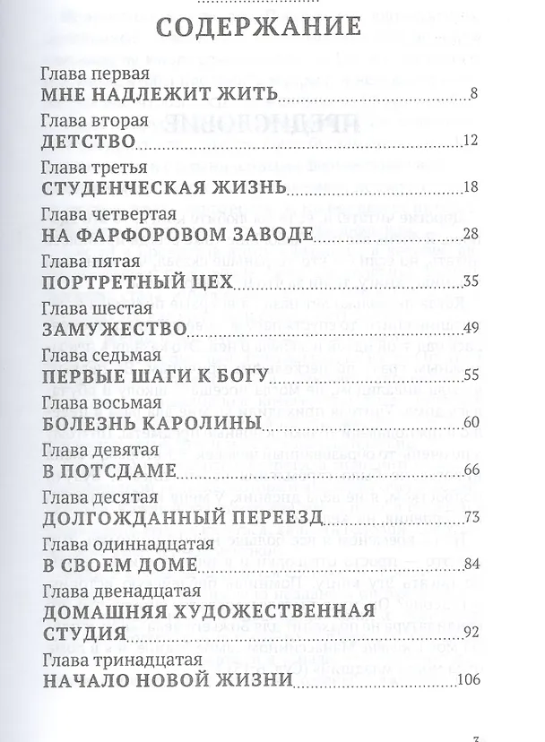 Книга Моя [не]обычная жизнь () — 2