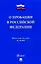 О пробации в Российской Федерации. Федеральный закон № 10-ФЗ — 2975572 — 1