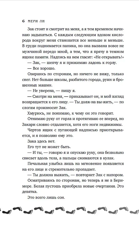 Книга Эпоха тумана. Книга четвертая (Мери Ли) — 9