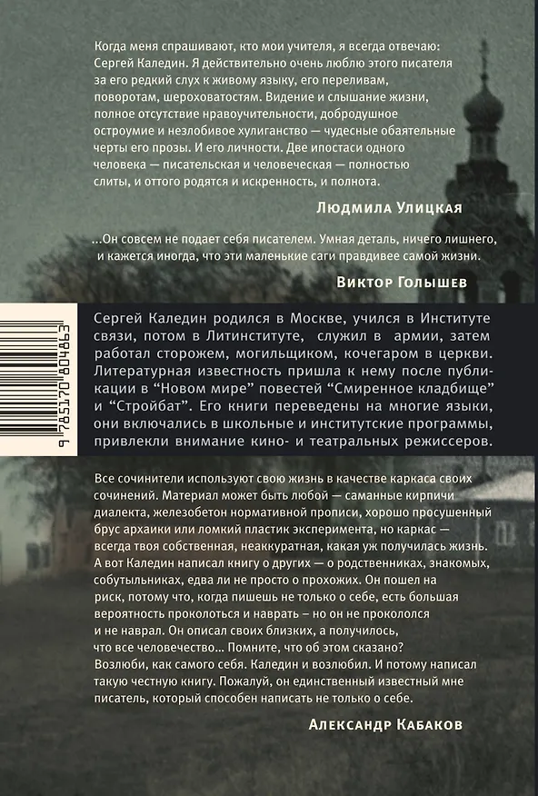 Книга Черно - белое кино: рассказы (Сергей Каледин) — 2