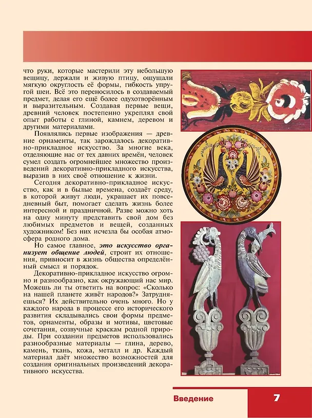 Книга Изобразительное искусство. 5 класс. Учебник (Нина Горяева, Ольга Островская) — 5
