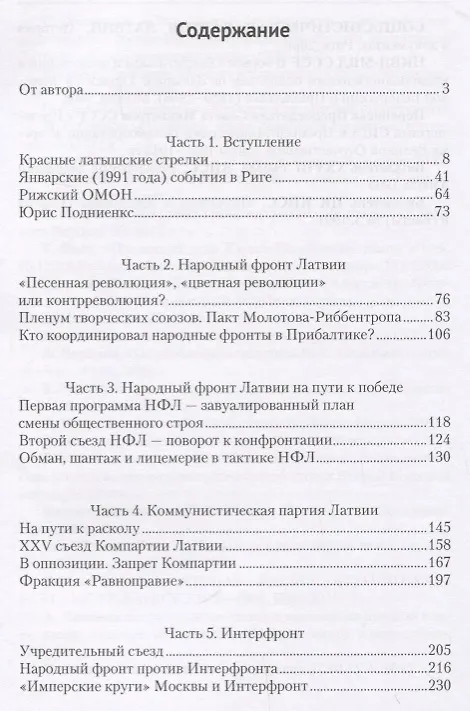 Книга Песенная революция. Как латышские националисты победили красных латышских стрелков (воспоминания, св (Арнольд Клауцен) — 2