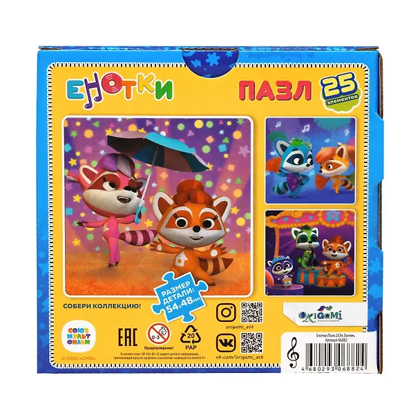 Пазл "Енотки. Зонтик", 25 элементов 2935792 — 2