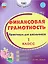 Финансовая грамотность. 1 класс. Практикум для школьников. ФГОС Новый — 3044028 — 1