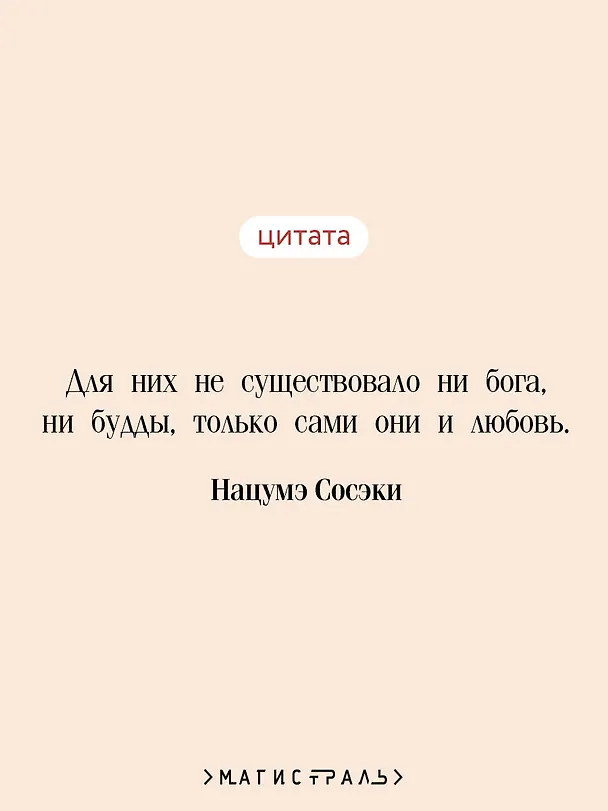 Книга Врата (Сосэки Нацумэ) — 8